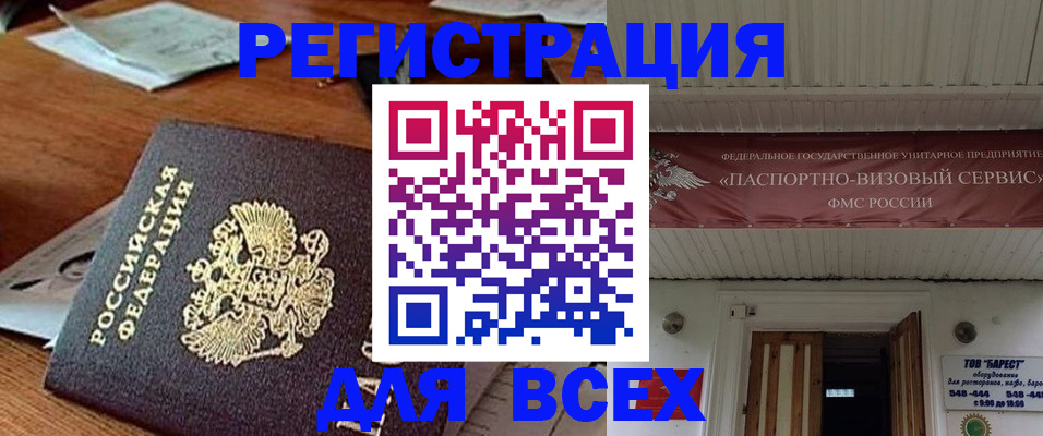 прописка от собственника в Болхове