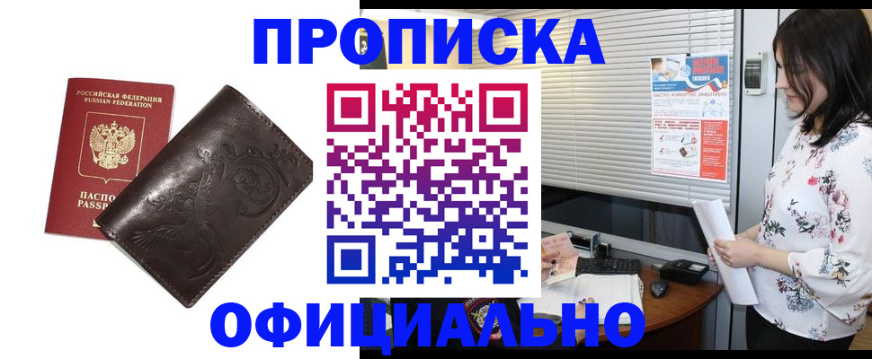 прописка 2025 в Болхове